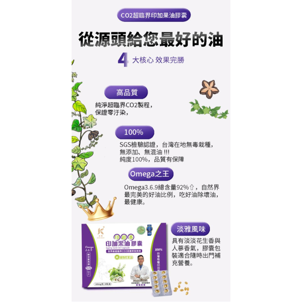 印超基_印加果油膠囊4