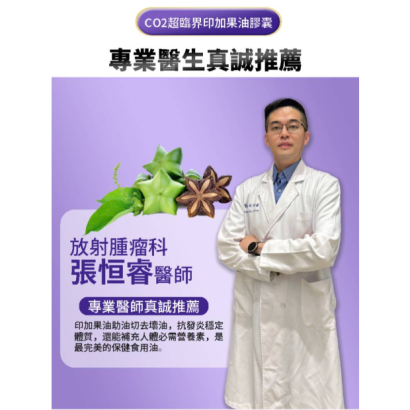 印超基_印加果油膠囊3